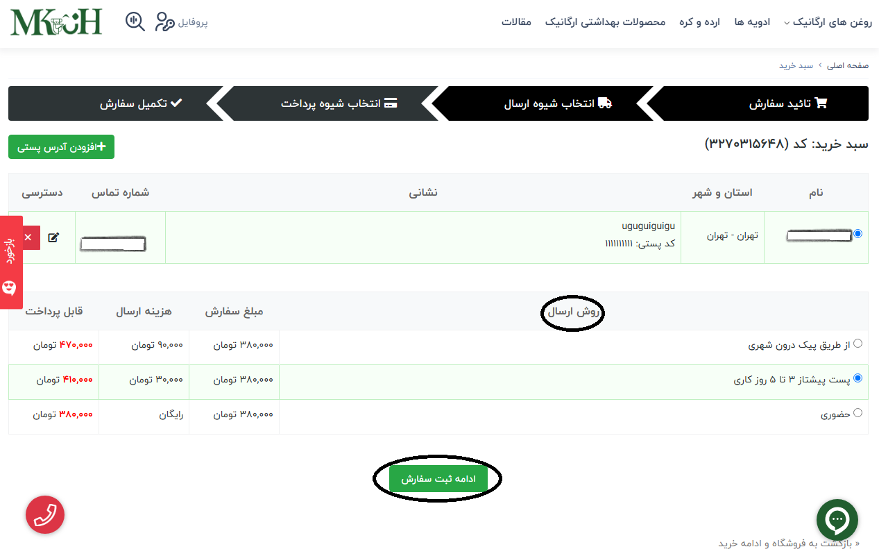 تکمیل فرم اطلاعات