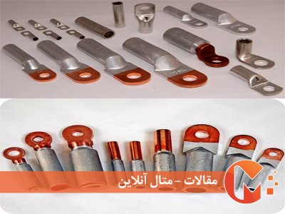 کابلشوهای دوفلزی