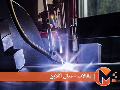 جوشکاری لیزری