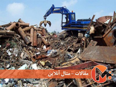 فلزات قراضه
