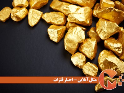 آخرین وضعیت تولید طلا در جهان