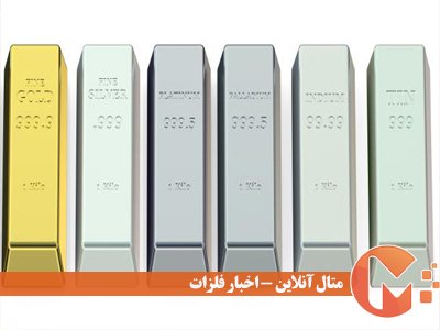 بازار جهانی فلزات گرانبها در انتظار اجلاس گروه 20