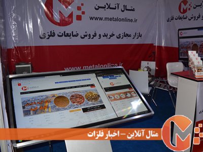 حضور متال آنلاین در متافو