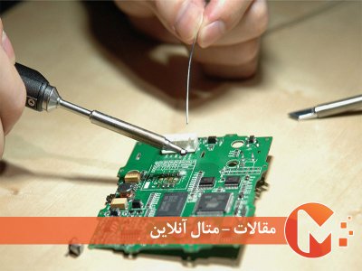 صفر تا صد لحیم کاری