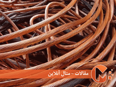 بازیافت مس با عملیات ذوب – احیا