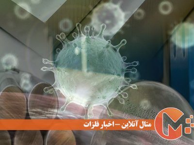 کرونا و مازاد در بازار جهانی فلزات