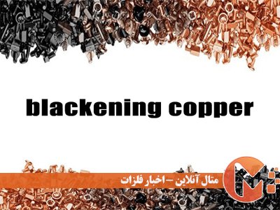 سیاه کاری مس