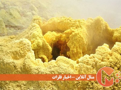 نقش گوگرد در استخراج فلزات