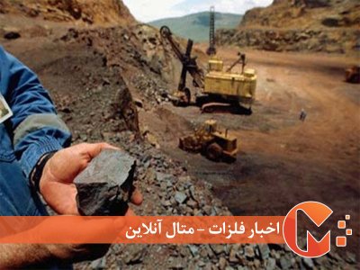 فشار مضاعف بر معادن کوچک