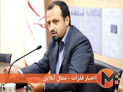 تدوین بسته جامع جلوگیری از خام فروشی معادن