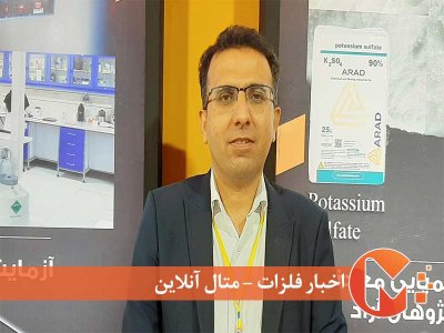 تولید محصولات دامی و دارویی بر پایه فلزات