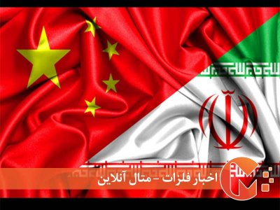 تشکیل میز چین در حوزه صنایع و معادن مس
