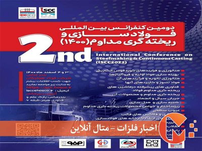 شناسایی آخرین تکنولوژی و دستاوردها فولاد و ریخته گری