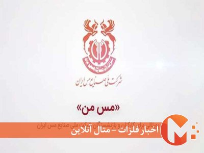 راه اندازی مس من
