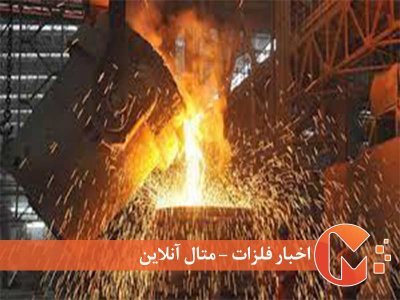٢٩ میلیون تن تولید محصولات فولادی