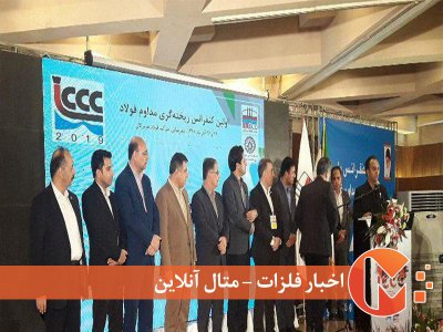 کنفرانس ریخته‌گری برای ایجاد تغییر در فولاد