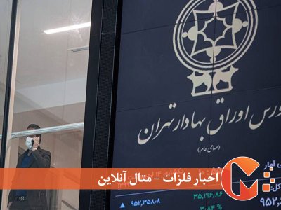 دادوستد سنگ‌آهن در بورس