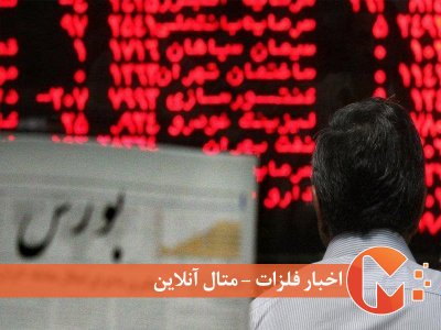 شفافیت معاملات درعرضه مواد اولیه بورس