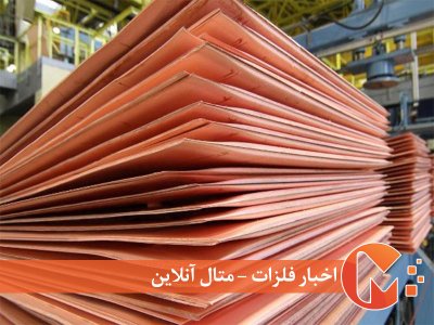 رشد 8 درصدی تولید آند و کاتد مس
