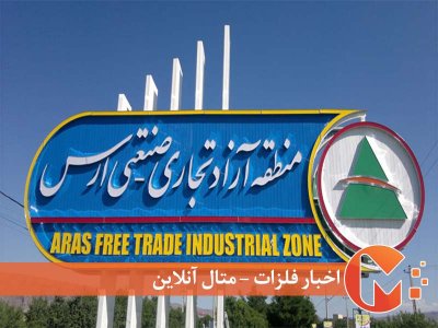 وضعیت مناطق آزاد برای صنعتگران