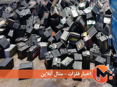سرب و ضرورت واردات باتری
