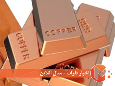 کاهش قیمت مس