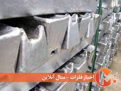 کاهش  بهای آلومینیوم