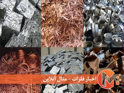 تاثیر مذاکرات برجام روی قیمت فلزات