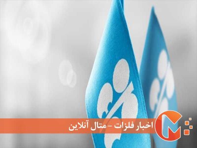 امیدواری اوپک به رشد اقتصادی جهانی