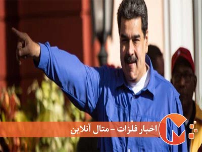 آمادگی ونزوئلا در ارسال نفت به جهان