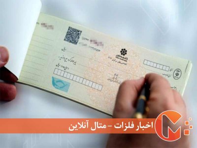 دانستنی هایی برای معامله‌گران چک