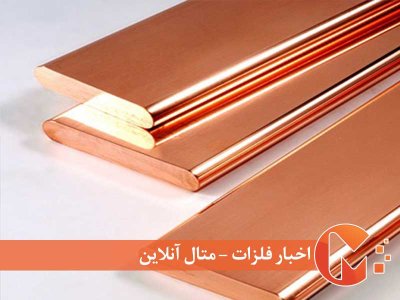 دیروز و امروز فلز سرخ