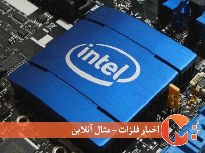 تراشه 33 میلیارد دلاری آلمان و آمریکا