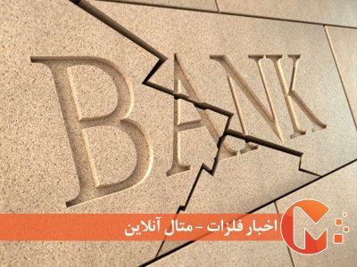 بانک ها و  شرکت های ورشکسته دولتی