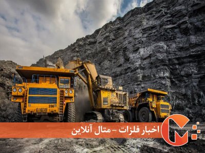 سرمایه‌گذاری جدید معدن‌کار برزیلی