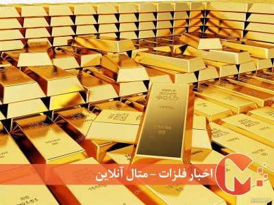 آرامش بازار طلا در ابتدای آذرماه