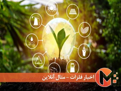 چالش‌هایی برای معدن‌کاری سبز