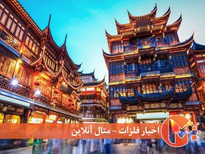 تصمیم اقتصادی جدید چین