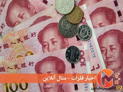 تولیدکنندگان چینی و تضعیف یوآن