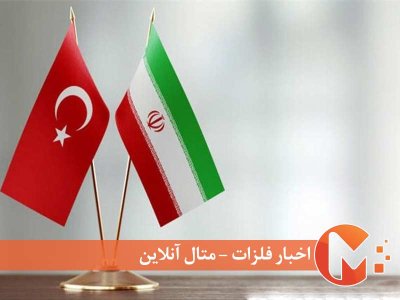 مقایسه اقتصاد ایران و ترکیه