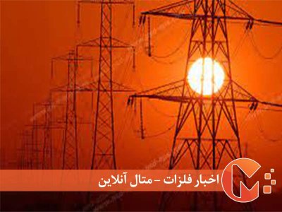 وضعیت قیمت برق