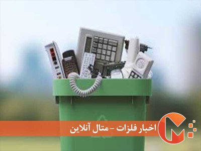 زباله‌های الکترونیکی