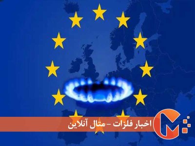 تصمیم جدید اروپا برای بحران انرژی