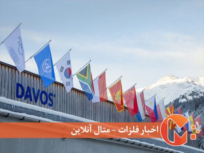 جهانی شدن در داووس