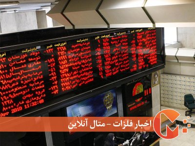 افزایش فروش شرکت‌های بورسی معدنی