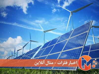 افزایش استفاده از انرژی‌های پاک در جهان