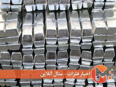 تصمیمات موقتی برای صنعت سرب و روی