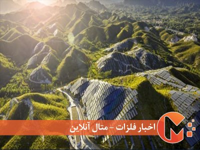 سرمایه گذاری 1.1 تریلیون دلار درانرژی پاک