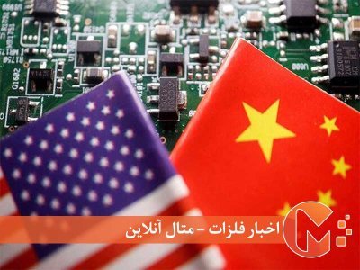 محدودشدن فلزات اساسی تولید تراشه از چین