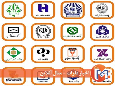 تقسیم بندی جدید بانک ها